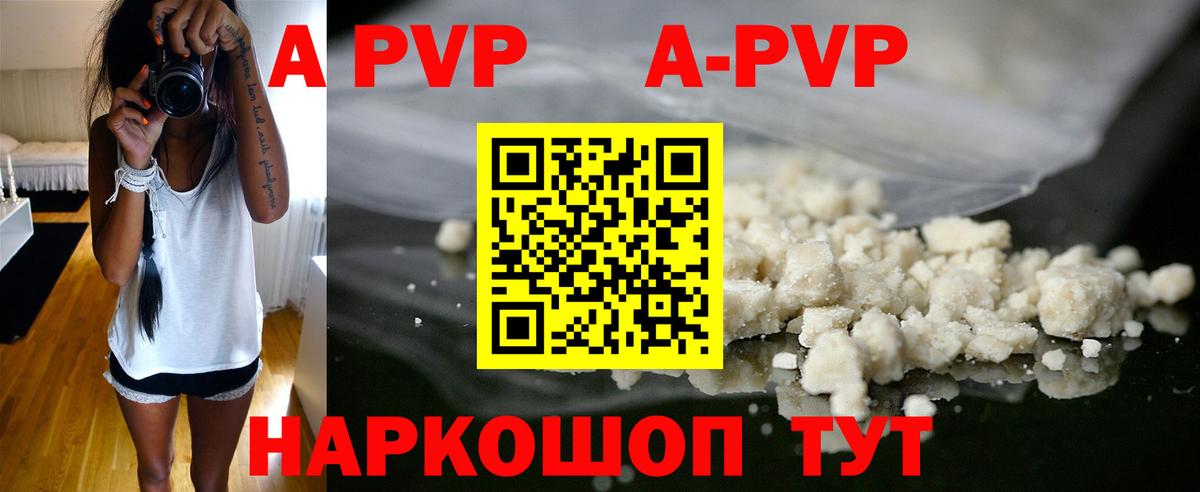 A-PVP кристаллы Ахтубинск