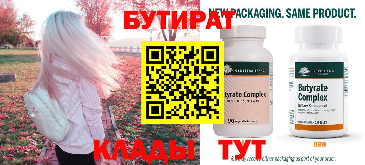 Бутират жидкий экстази Ахтубинск