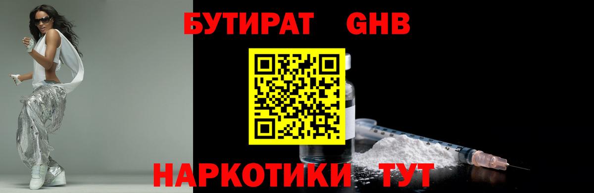 БУТИРАТ жидкий экстази  Ахтубинск 