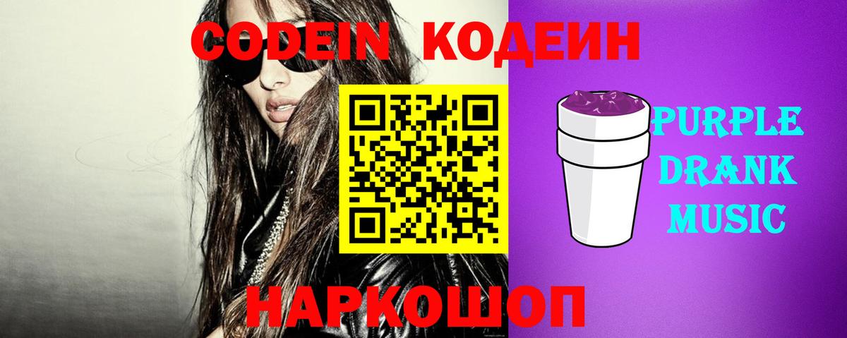 Ахтубинск  Codein напиток Lean (лин)  даркнет сайт  Кодеиновый сироп Lean Purple Drank  Вход с VPN 