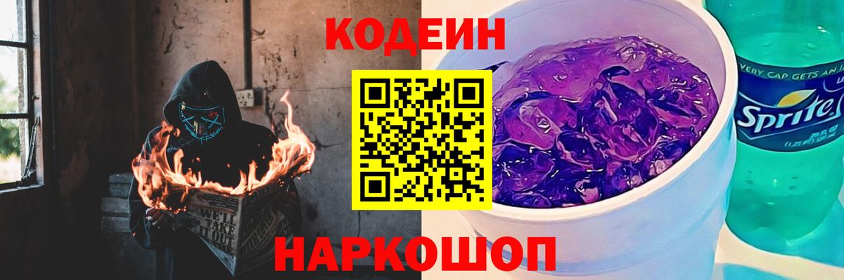 Кодеиновый сироп Lean напиток Lean (лин) Ахтубинск