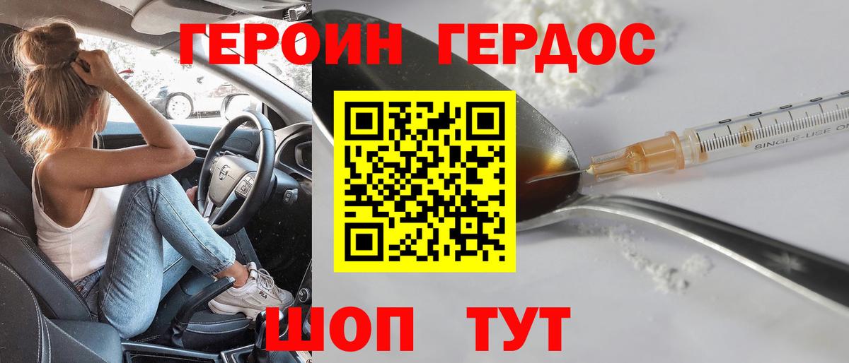 Героин герыч  Вход с VPN  Ахтубинск 