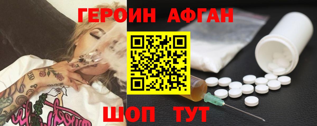 Героин хмурый  Ахтубинск 