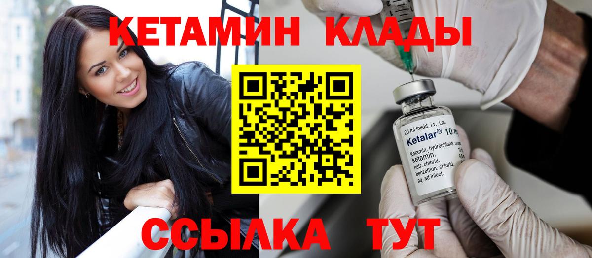 Кетамин VHQ  Вход с VPN  Кетамин ketamine  Ахтубинск 