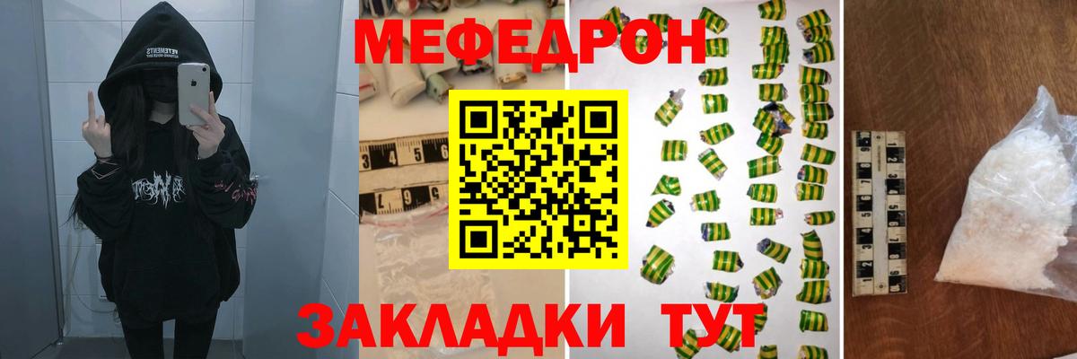 МЕФ  Ахтубинск  Мефедрон  МЕФ кристаллы 