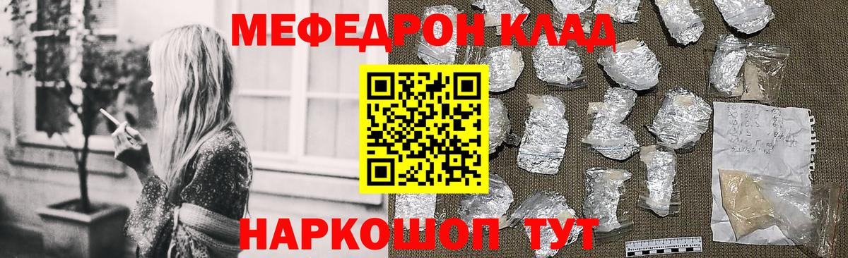 Меф мяу мяу  Ахтубинск