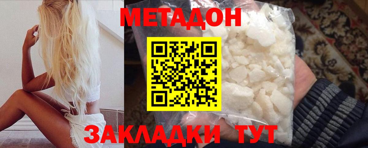 Метадон мёд Ахтубинск